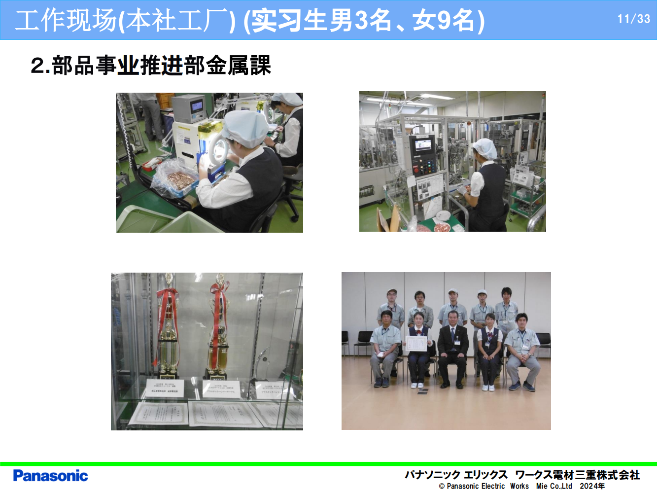 6—電材三重会社雇用説明会資料_10.png