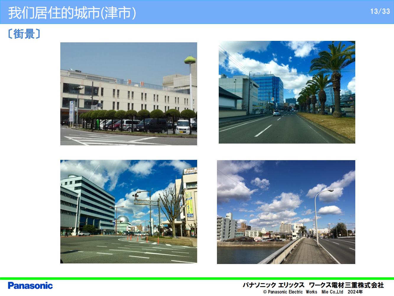6—電材三重会社雇用説明会資料_12.png