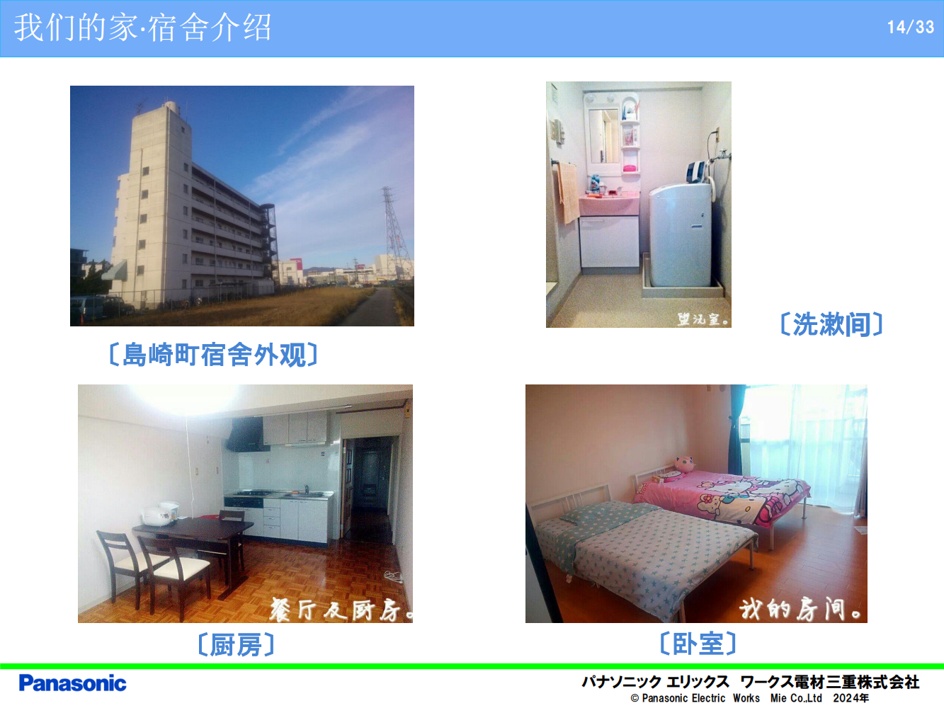 6—電材三重会社雇用説明会資料_13.png