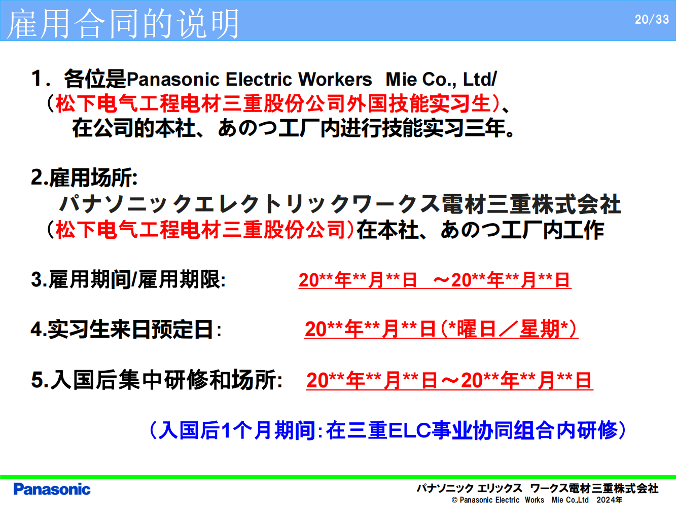 6—電材三重会社雇用説明会資料_19.png