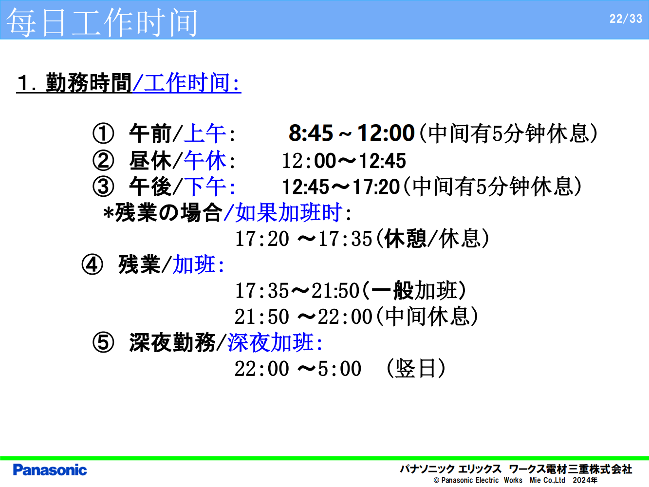 6—電材三重会社雇用説明会資料_21.png