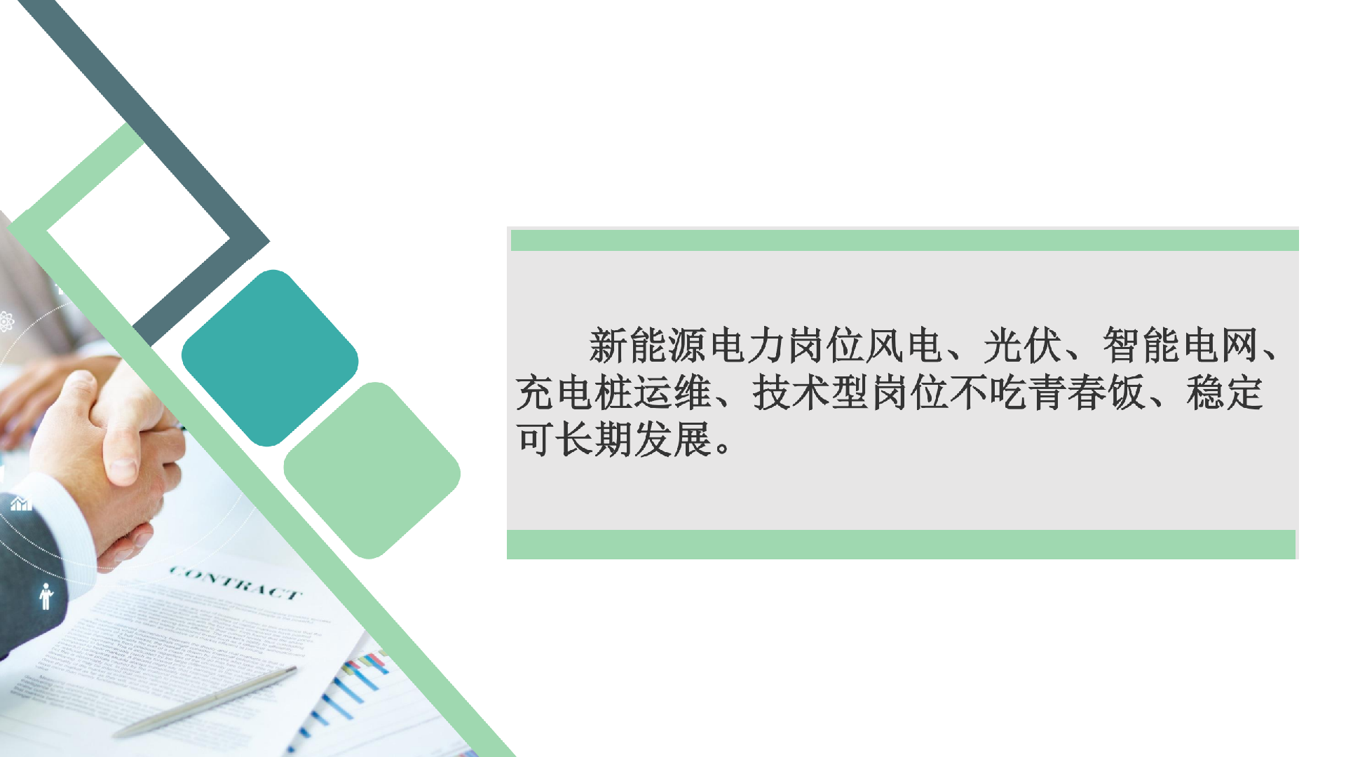 提取自新能源电力PPT_20240720134111.png