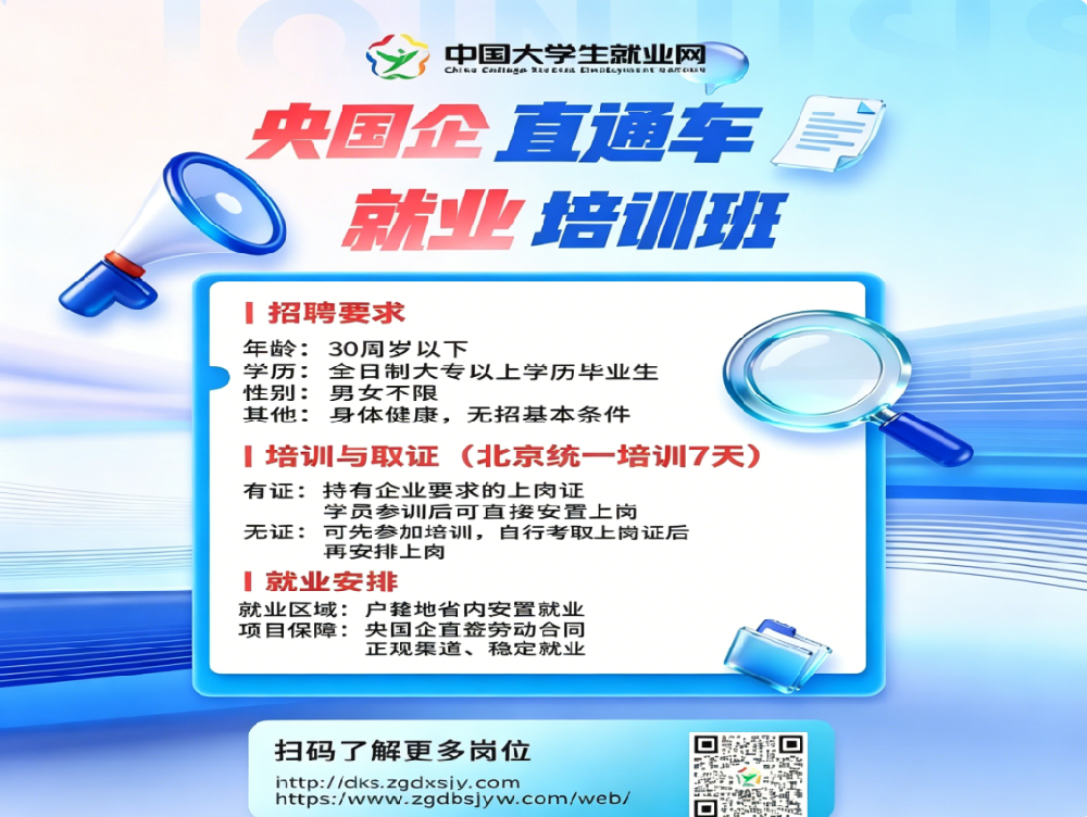 央企直通车就业培训班正式启动